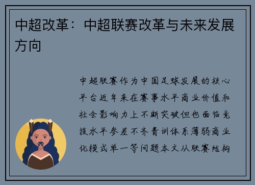 中超改革：中超联赛改革与未来发展方向