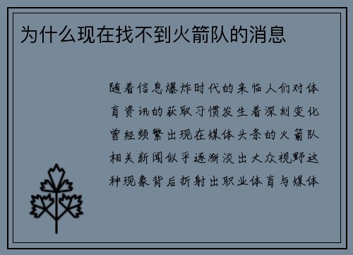 为什么现在找不到火箭队的消息